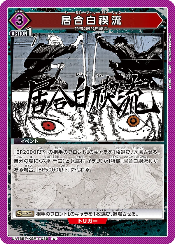 ユニアリ］ カグラバチ 紫🟪 居合白禊流 解説｜Red-53