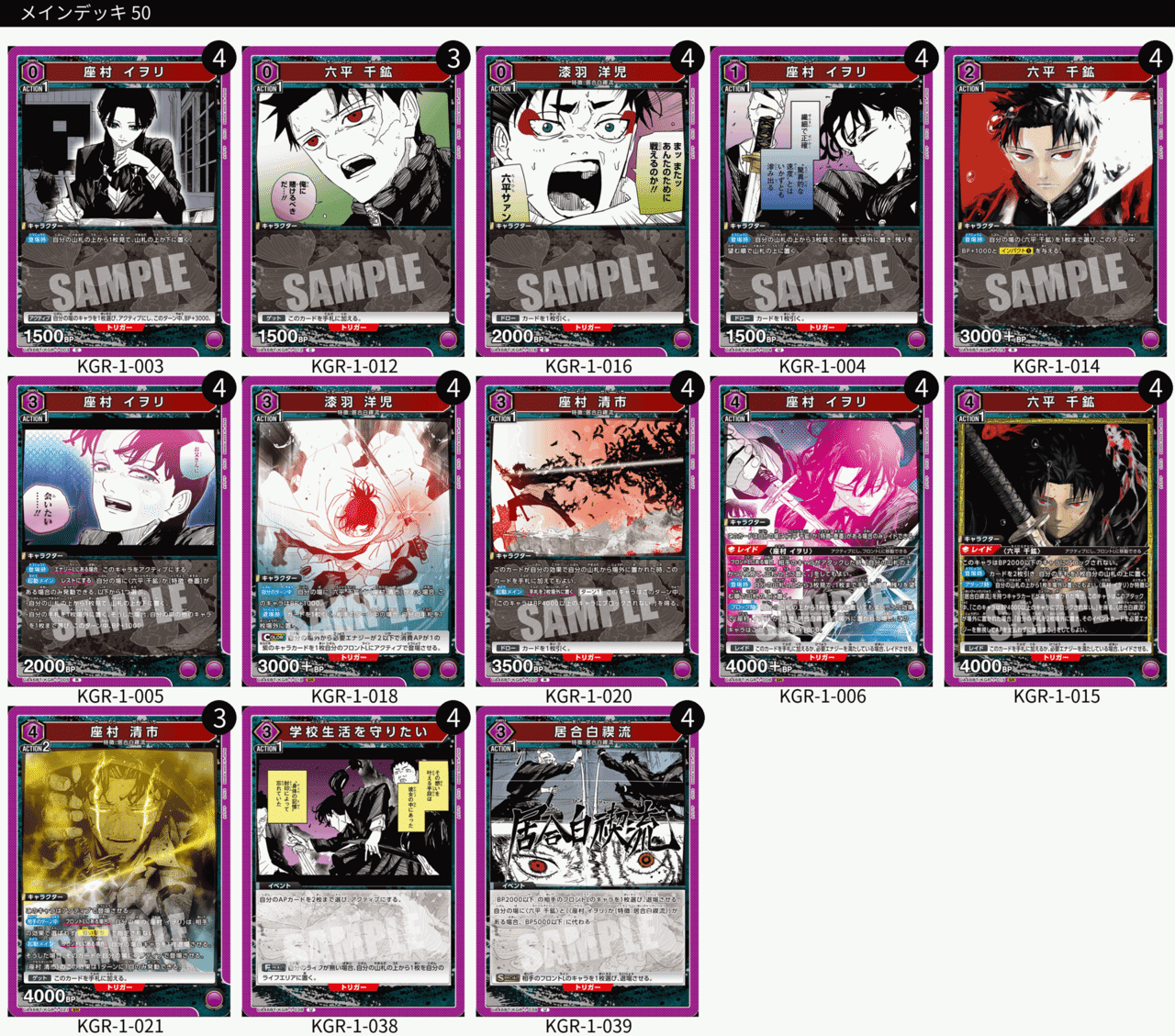 ユニアリ］ カグラバチ 紫🟪 居合白禊流 解説｜Red-53