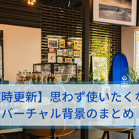 バーチャル背景素材おすすめサイト5選 Zoomなどビデオ会議をおしゃれに タナちゃんねる ソロキャンプyoutuber Note バーチャル背景素材おすすめサイト5選 Zoomなどビデオ会議をおしゃれに タナちゃんねる ソロキャンプyoutuber Note