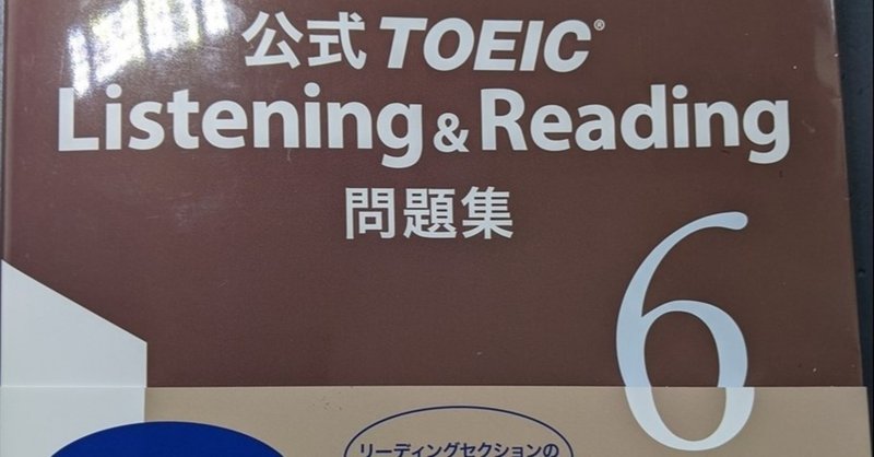 【TOEIC】2万円で何点とれるか？　その４　(学習方針編)