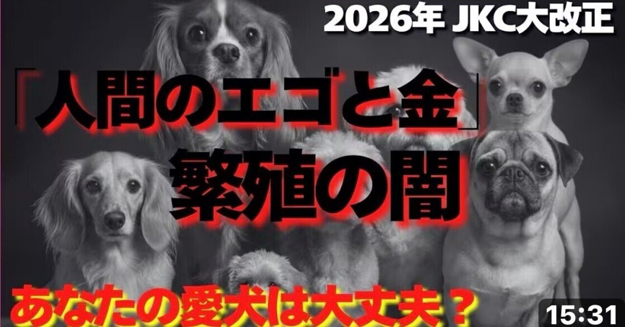 FCI犬種標準改正に基づき2026年1月よりスタンダード外となる毛色 JKC大