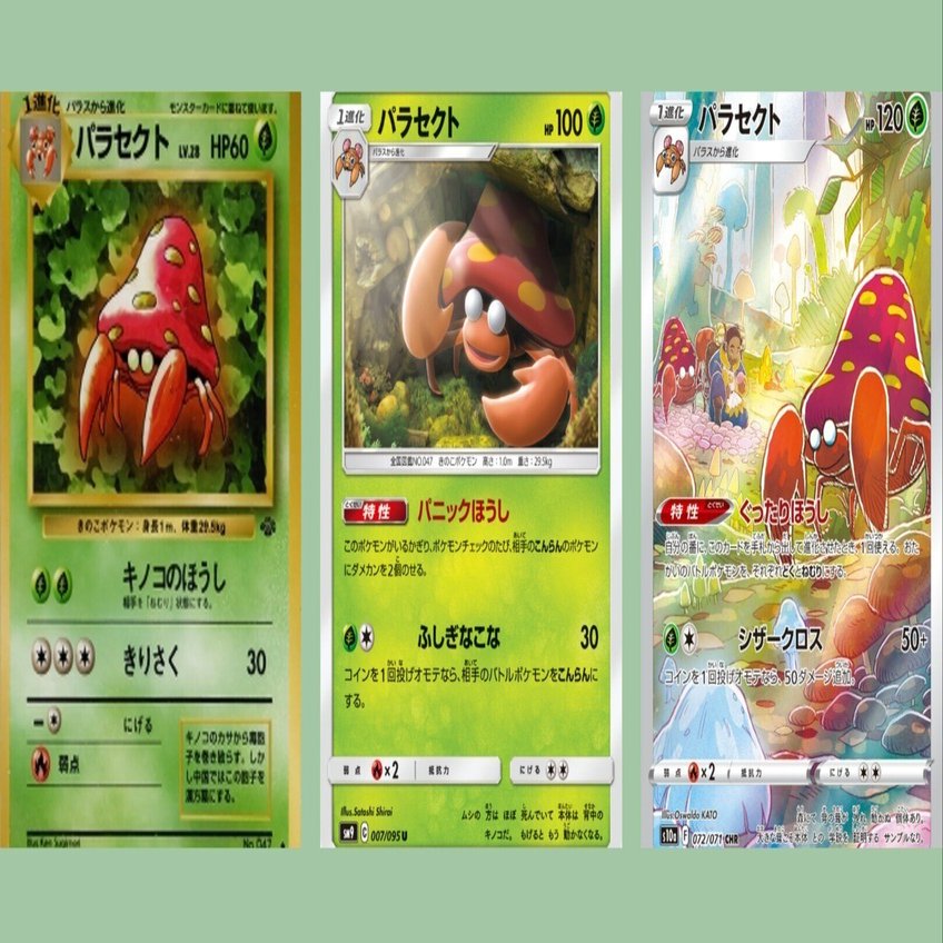 ポケカの歴代パラセクト｜リユルン