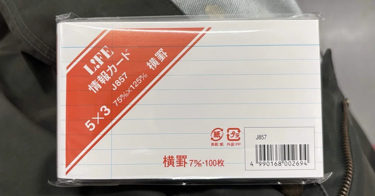 完全デジタル生活の中で、5×3の情報カードという選択｜Tei-tei