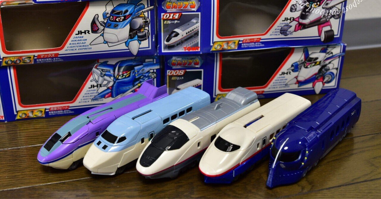 ハードオフで大量ゲット！箱付きの超特急ヒカリアン｜なちゅらる