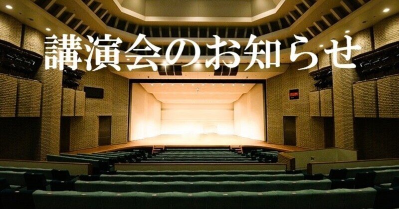 1月10日、さいたま市で講演します!