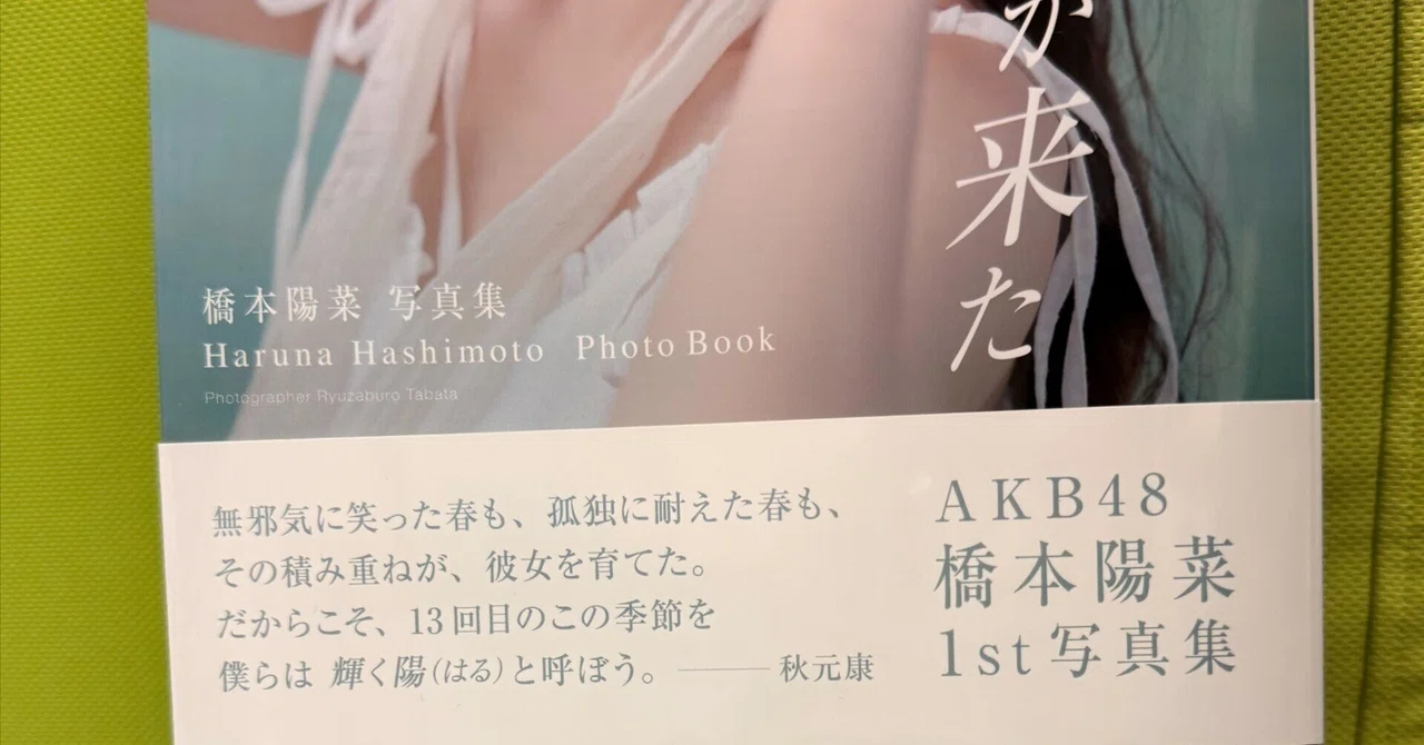 AKB48 橋本陽菜 3種コンプ+レア直筆サイン 20周年コンサート rectangle_large_type_2_1736e0b