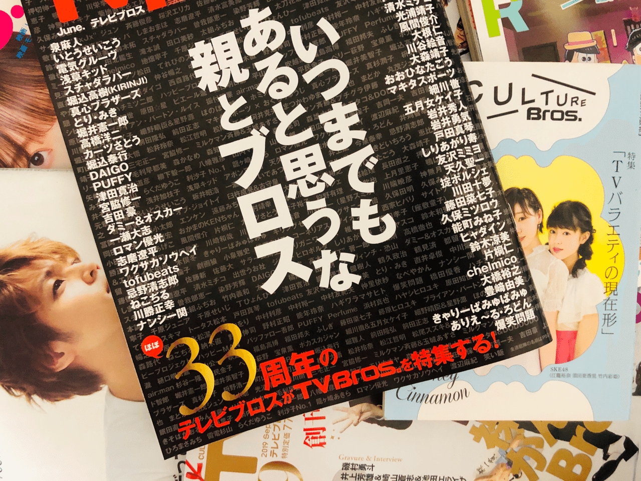 テレビブロス 定期刊行終了についてと バラエティを制作者で追うということについて アララ Note