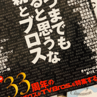 爆笑問題が考える Tv Bros がwebですべきこと Tv Bros Note版スタート記念企画 無料記事 Tv Bros テレビ ブロス Note 爆笑問題が考える Tv Bros がwebですべきこと Tv Bros Note版スタート記念企画 無料記事 Tv Bros テレビ ブロス Note