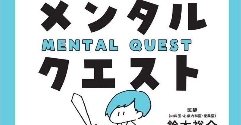 26歳うつ病ニートのメンタルクエスト 濁 お暇中 Note