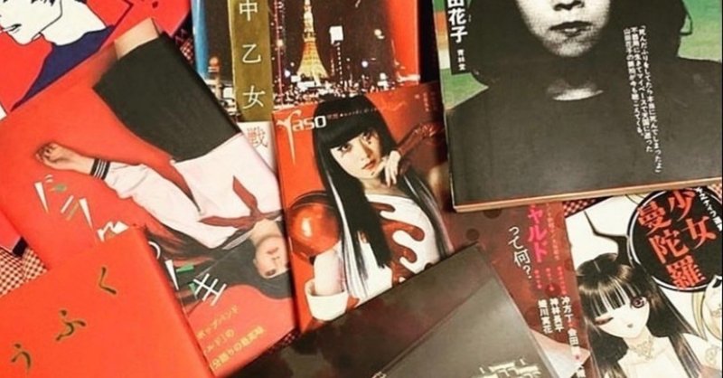 少女椿 の新着タグ記事一覧 Note つくる つながる とどける 少女椿 の新着タグ記事一覧 Note つくる つながる とどける