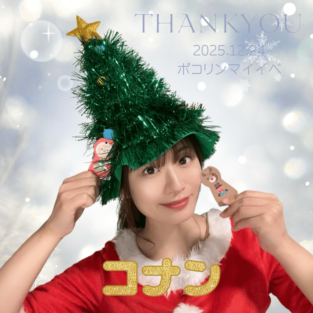 クリスマスマイイベ🎄24日｜さあや🍩🍵🍫【乃瀬 彩綾】