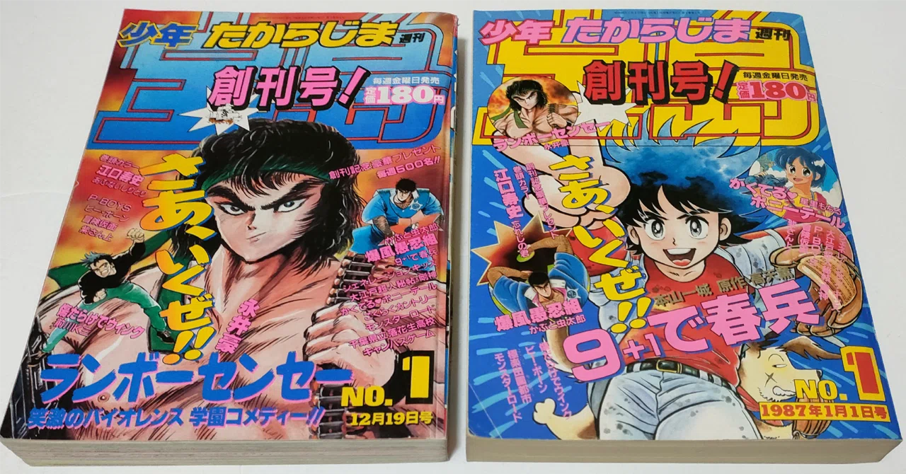 表紙が違う『週刊少年宝島』をヤフオクで買ってみた｜ちゆ12歳