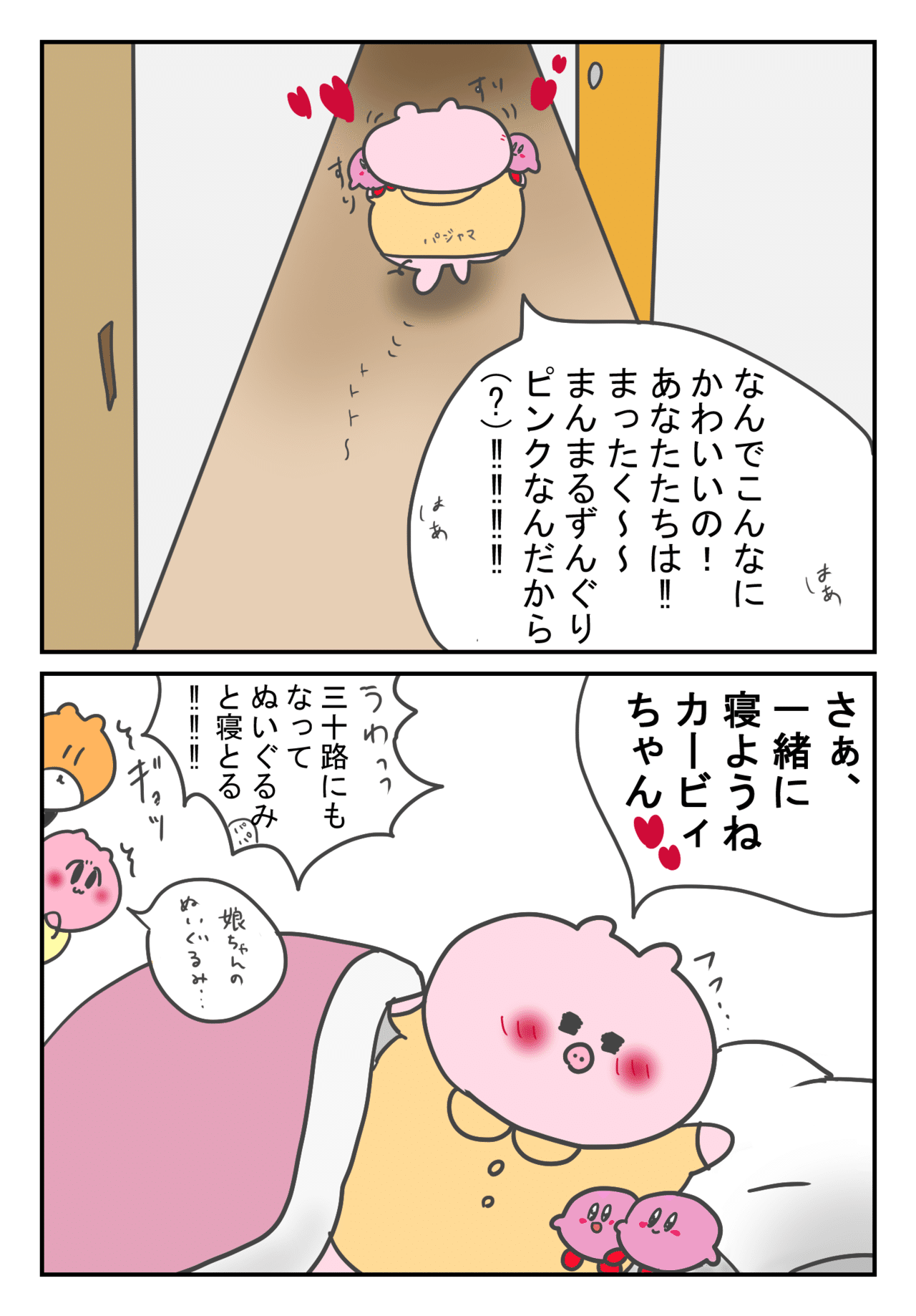 カービィちゃんが愛しくてたまらない夜 てぃーこ Note