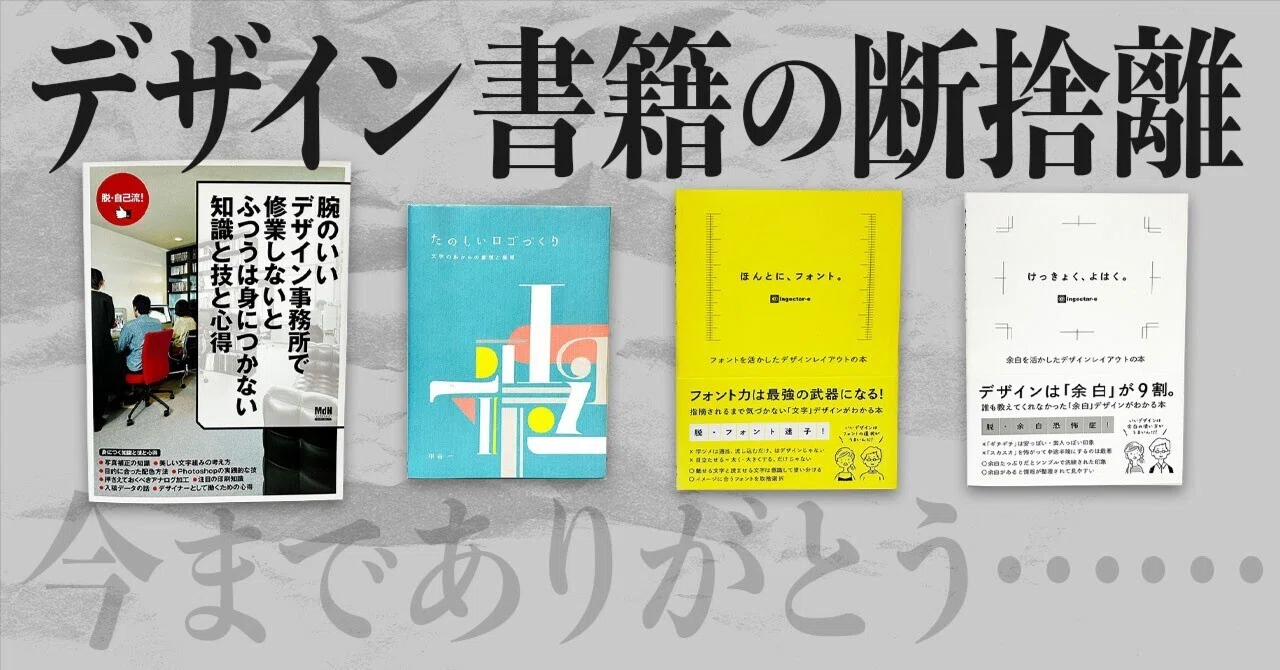 デザイン書籍紹介｜紙本を断捨離するので最後に読み返す｜ユカシ