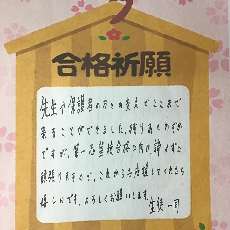 入試・学力テストに向けて！｜一橋セミナー 稲毛海岸校
