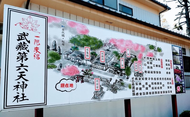 武蔵第六天神社 埼玉 さいたま市岩槻区 315 Note