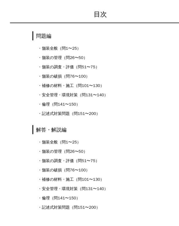 舗装診断士】試験対策問題集200問 解答解説付き｜Study Base