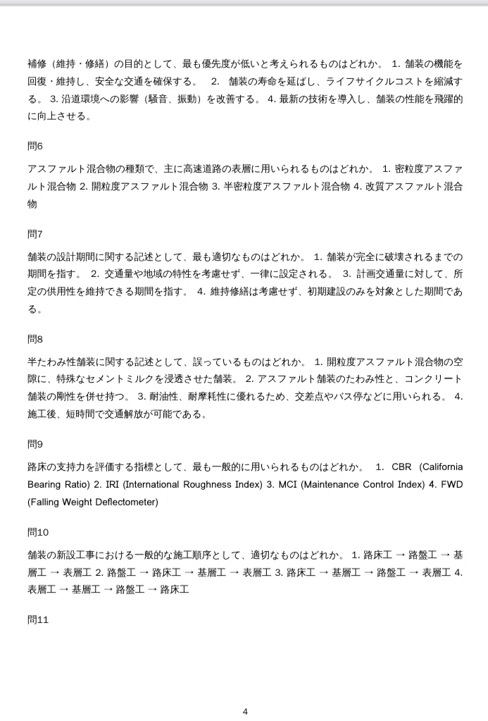 舗装診断士】試験対策問題集200問 解答解説付き｜Study Base