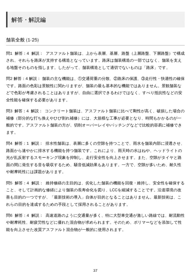 舗装診断士】試験対策問題集200問 解答解説付き｜Study Base