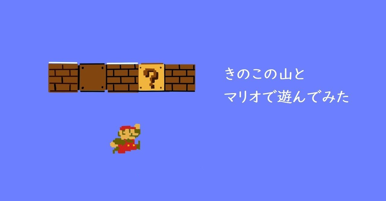 マリオときのこの山で遊んでみよう トロッコ Note マリオときのこの山で遊んでみよう トロッコ Note