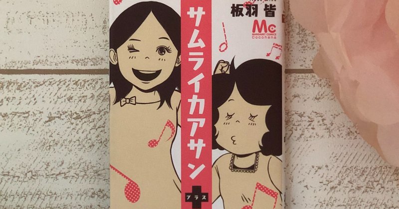 理想のお母さんは絶対この人 笑えたり泣けたり とてもいい本です 働く母 社労士勉強中 Note