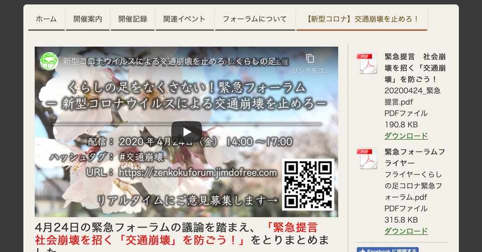 Zoomを使ってオンラインシンポジウムを開催する方法 新型コロナウイルスによる交通崩壊を止めるために 伊藤昌毅 Masaki Ito Note