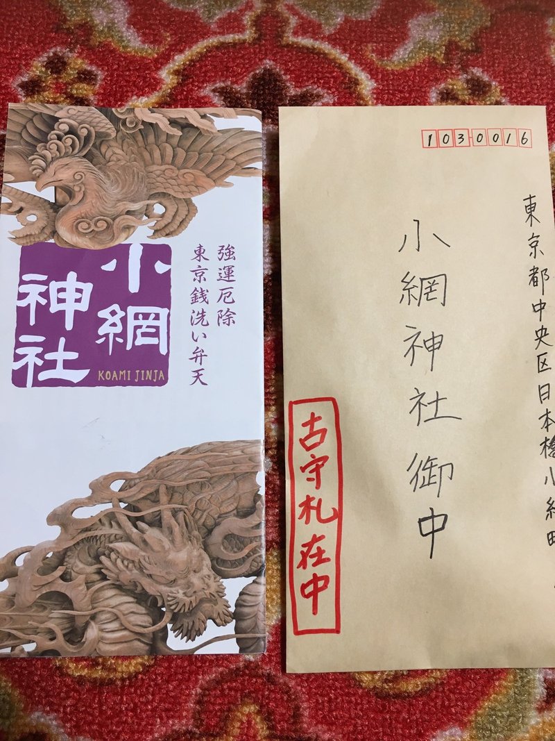 小網神社 行きたかったな Mirai Note 小網神社 行きたかったな Mirai Note