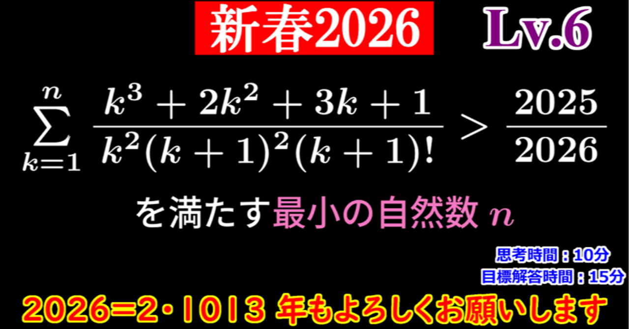 〈毎日100円ずつ割引〉東進　高等学校数学　1A2B3  大学受験　バラ売り可能 Piece CHECK(2025-92) 2026年あけおめ問題1｜東大数学9割のKATSUYAが