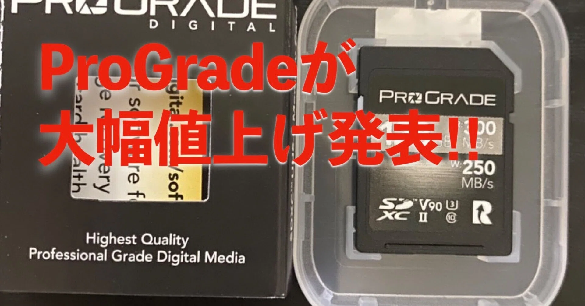 2026年1月値上げ】ProGrade Digitalが価格改定｜SD・CFexpress・SSDで