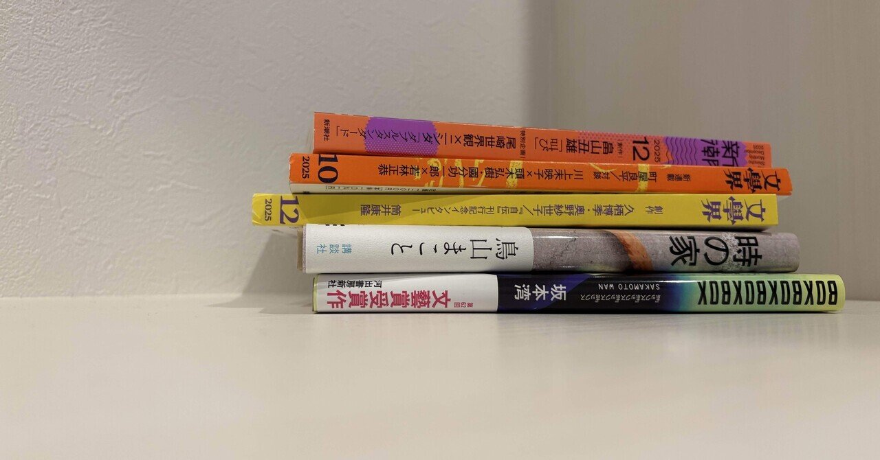 第174回芥川賞受賞予想』｜松嶋