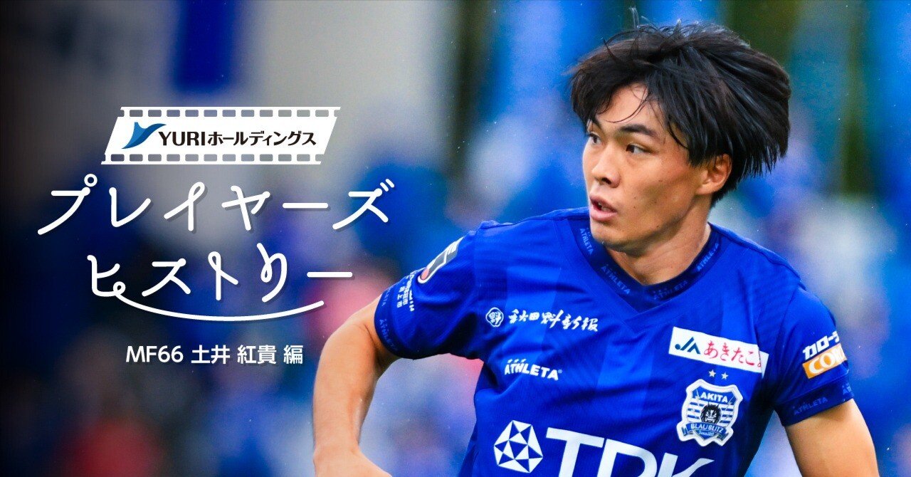 ブラウブリッツ秋田練習着非売品 ブラウブリッツ秋田練習着 上下セット