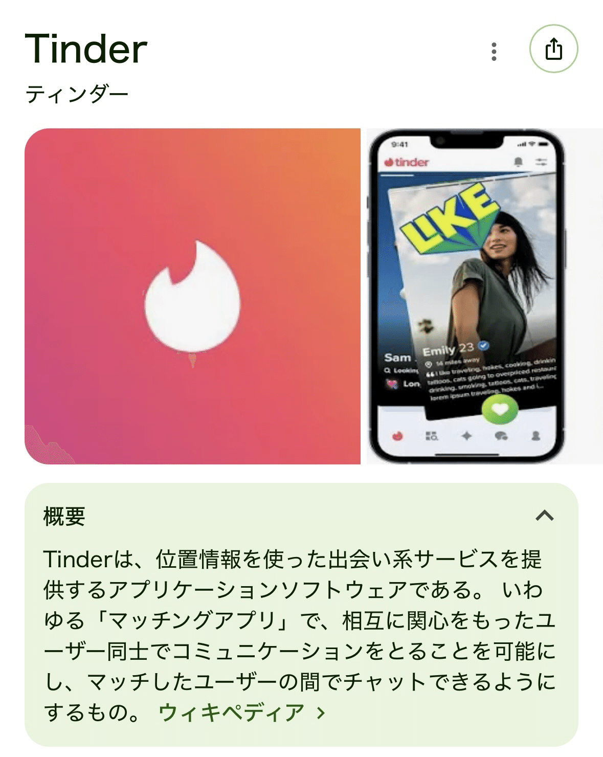 やっぱりTinderって気をつけた方がいいねっていう話｜ちーぼー