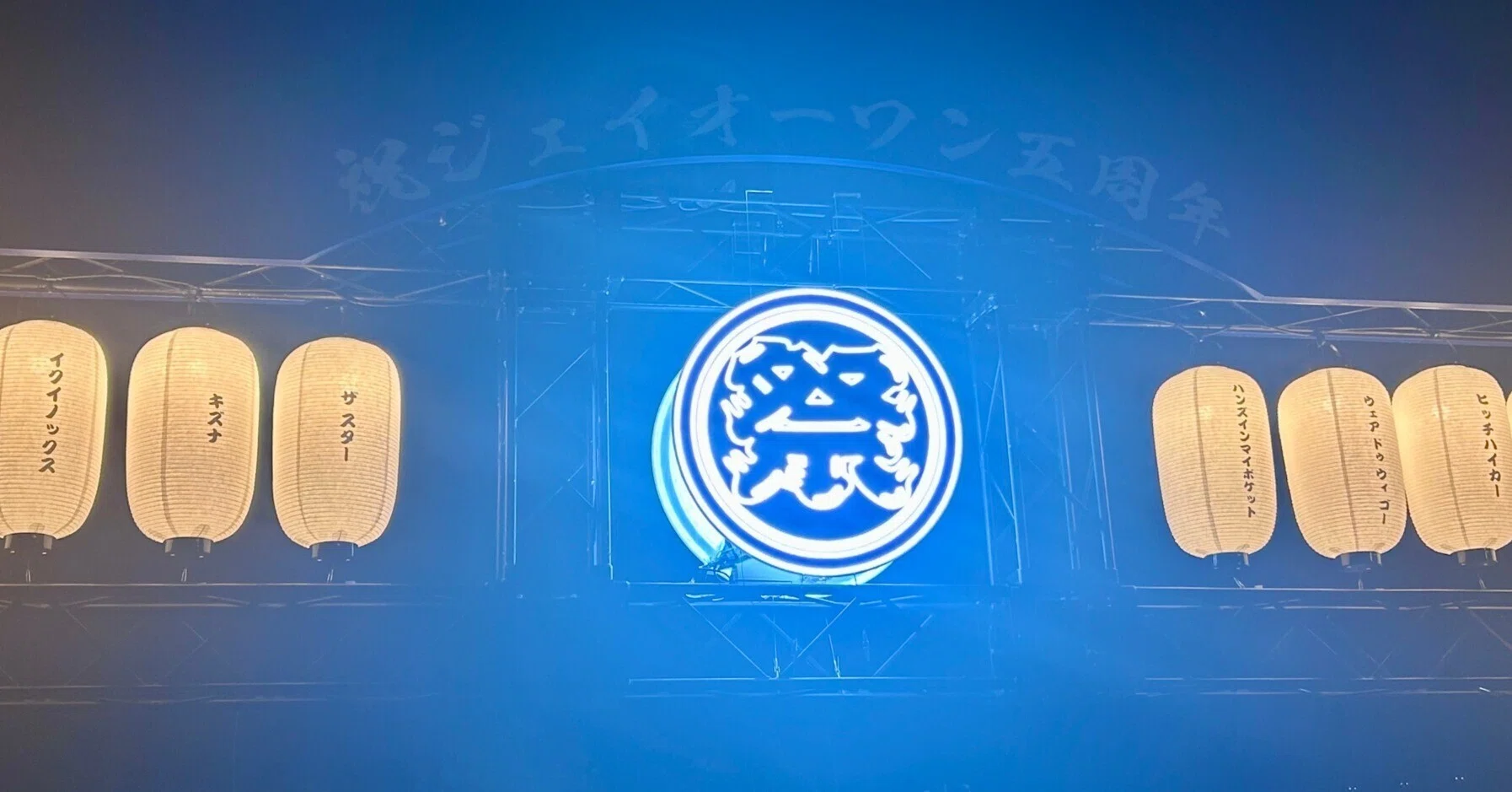 JO1 5th Anniversary 〜祭り〜」参戦レポート -ライブ編-｜SERIZ