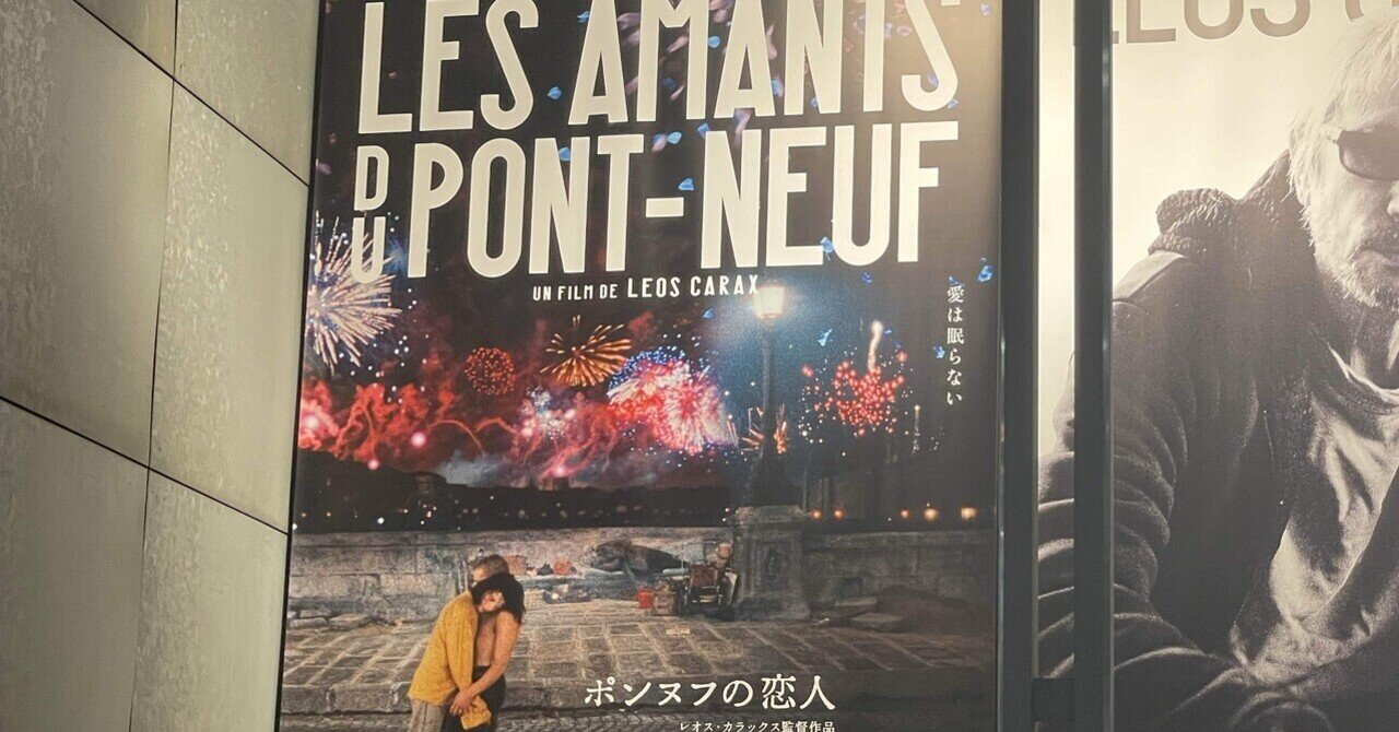 ポンヌフの恋人』｜留守