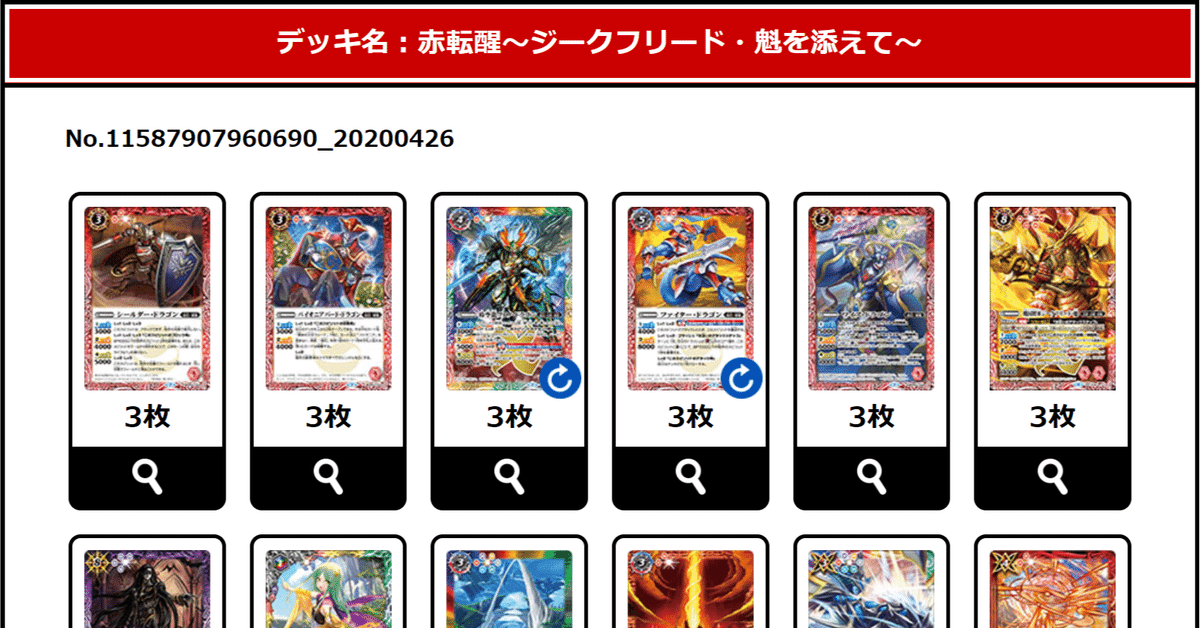 バトスピ ジークフリード魁 シークレット 3枚