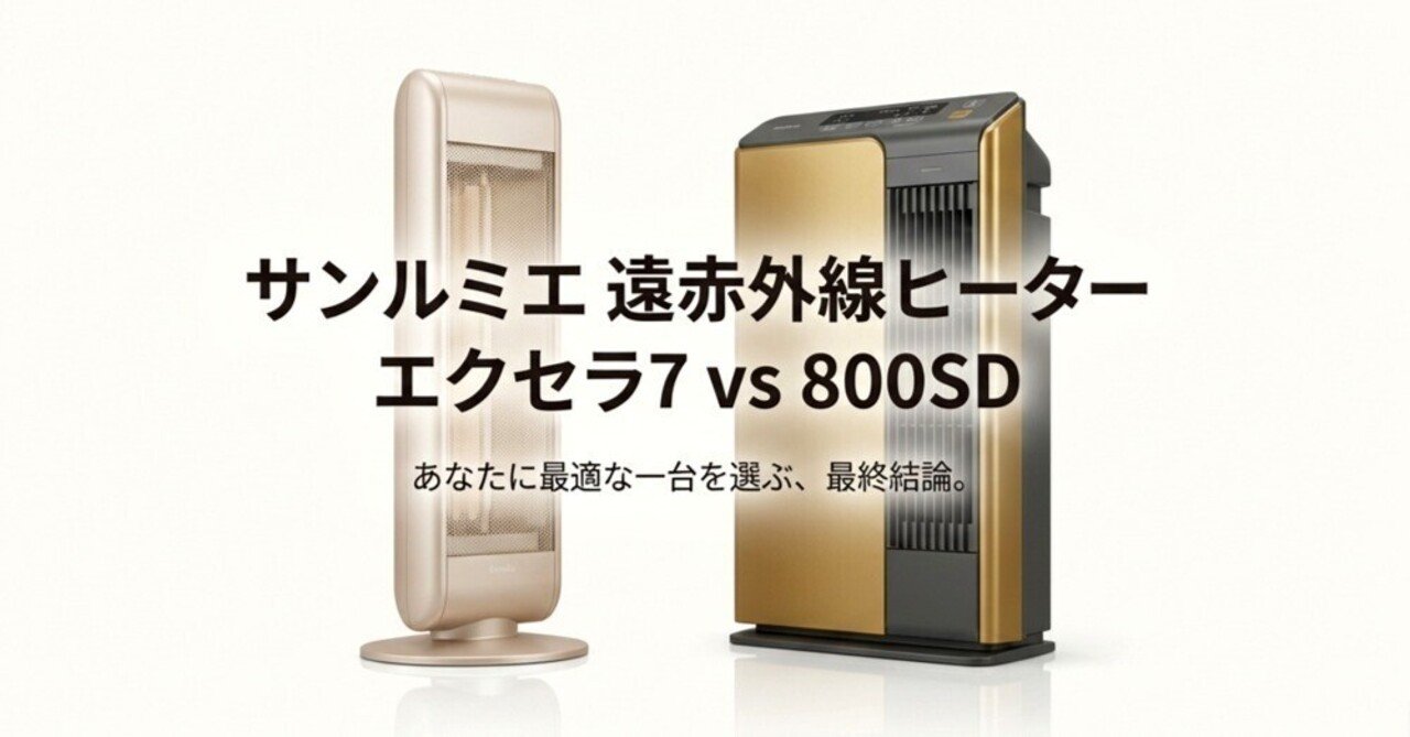 サンルミエ・エクセラ750 サンルミエ・エクセラ7 | 日本遠赤外線株式