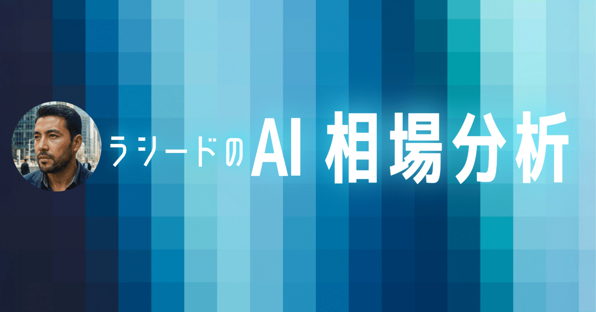 2025年12月31日：ビットコイン総括レポート｜ラシードのAI相場分析
