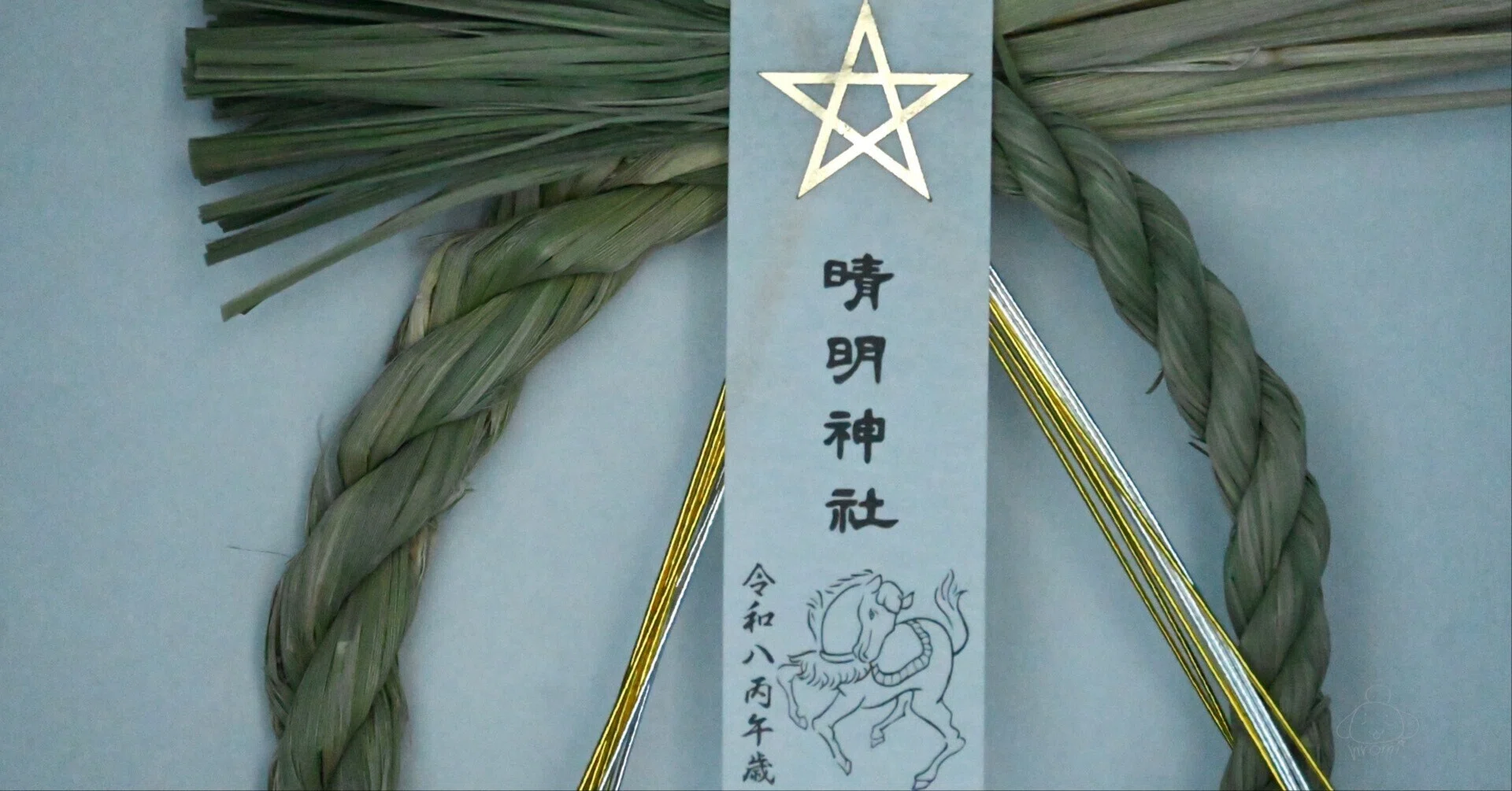 誕生日、大掃除、しめ飾り。— 2025年のしめくくり My Birthday, Year