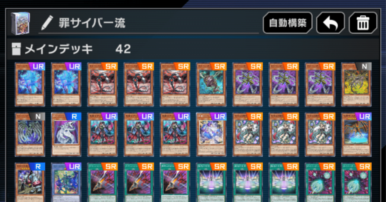 遊戯王マスターデュエル】罪サイバー流【デッキ紹介】｜ごすと