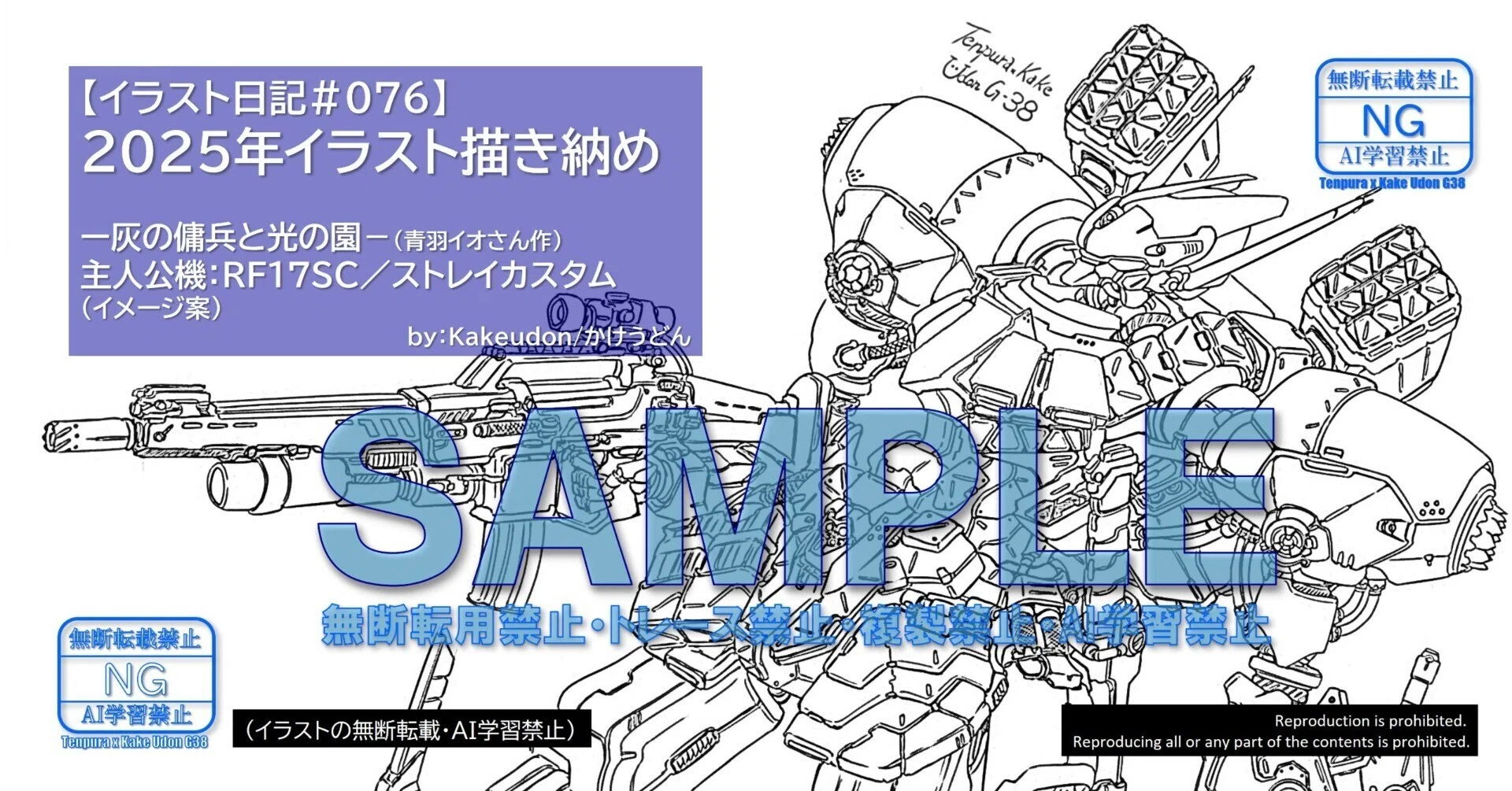 イラスト日記＃076】2025年イラスト描き納め｜かけうどん／マルチ