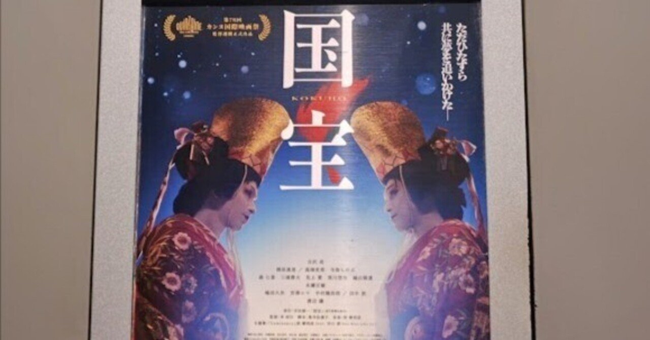 ☆映画「国宝」2回目の鑑賞‼｜たかしママ