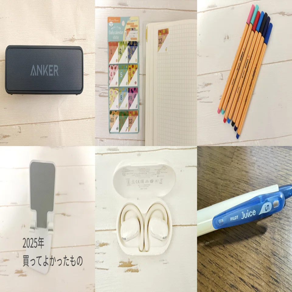 2025年、買ってよかったもの──再出発の年を助けてくれた道具たち 