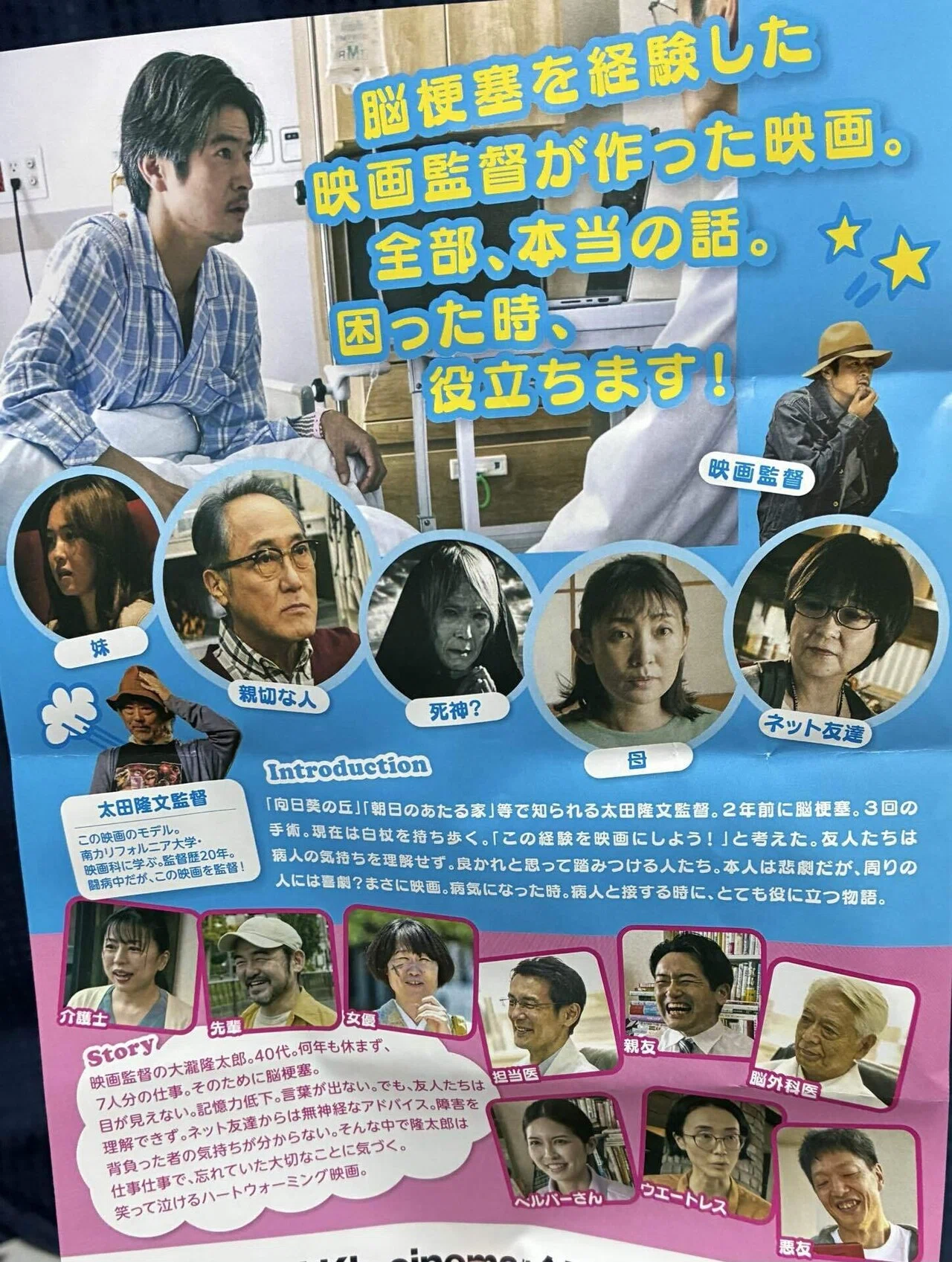 経験者だからこそ。 映画「もしも脳梗塞になったなら」｜櫻木 由紀