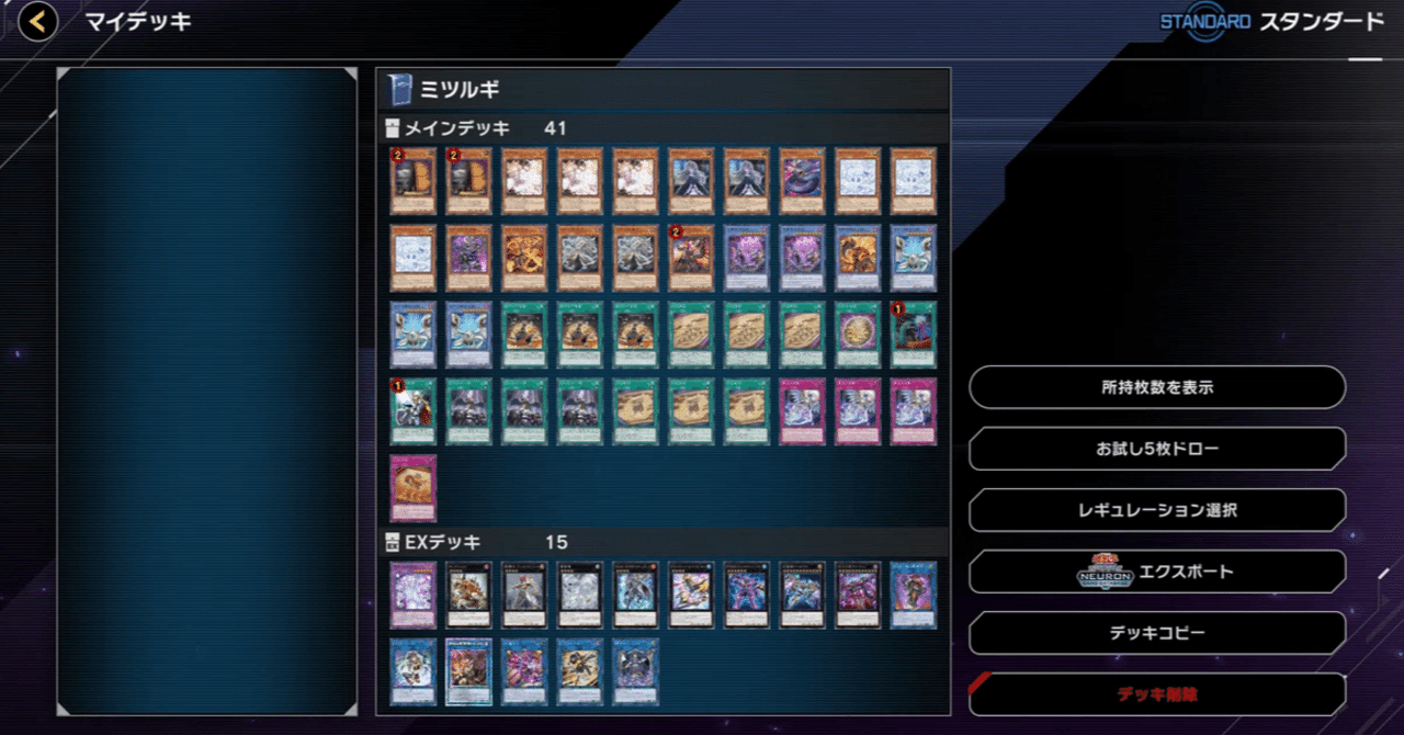 25/12月のマスター1到達デッキ ミツルギ（スミスタッチ）を使用して