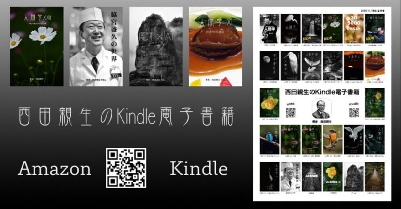 有り難い「コメント」に、心から感謝｜西田親生