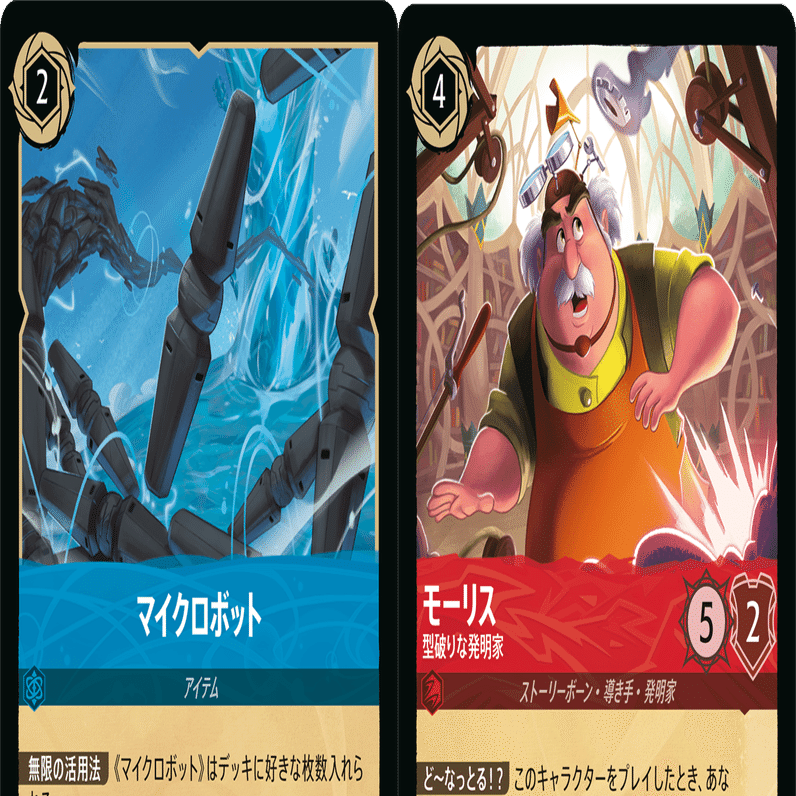 ロルカナ 多人数用デッキ 赤青マイクロボット 7段環境｜ぶぶづけ