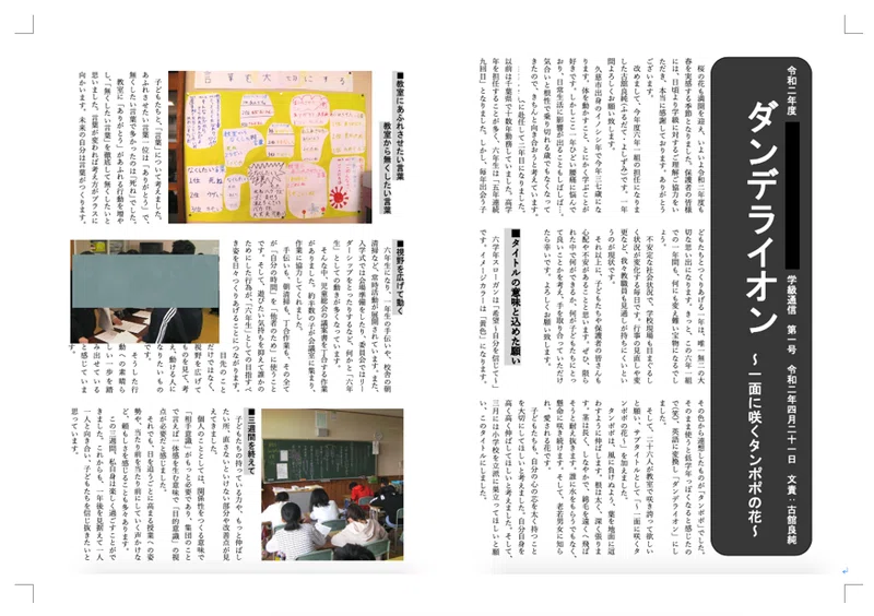 No 11 令和２年度 学級通信01号 発行 ふるだて せんせい 37 Note
