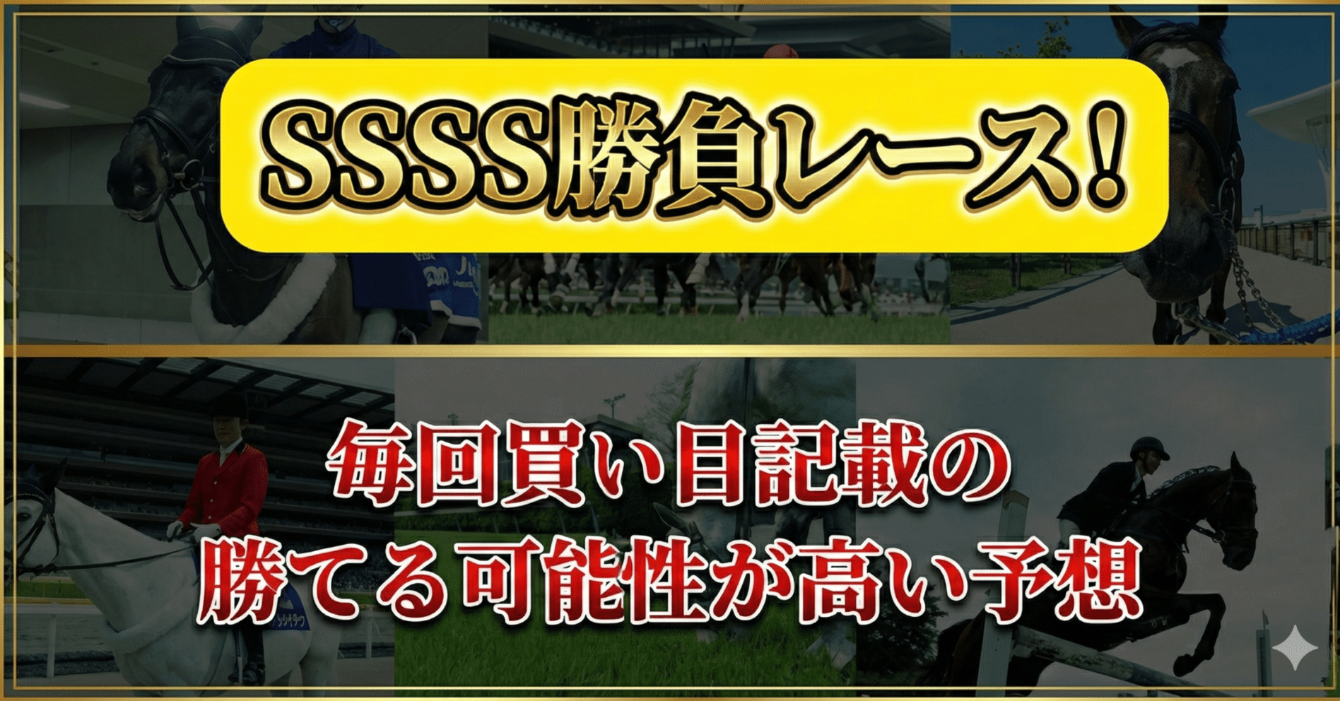 ✓笠松4R 🏇競馬予想🔥自信度SSSS！狙い撃ち“極絞り”厚め勝負💰展開