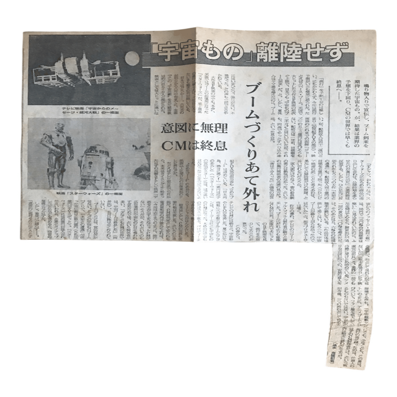 1978年スターウォーズ日本初上陸までの記憶【タイムマシン】｜池ちゃん