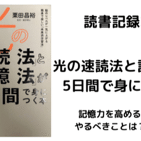 世界最強記憶術 場所法 読書ログ Tk Note 世界最強記憶術 場所法 読書ログ Tk Note